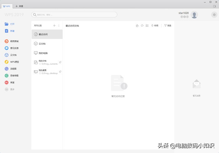 AI加持而且没有广告？WPS2019新版详细体验