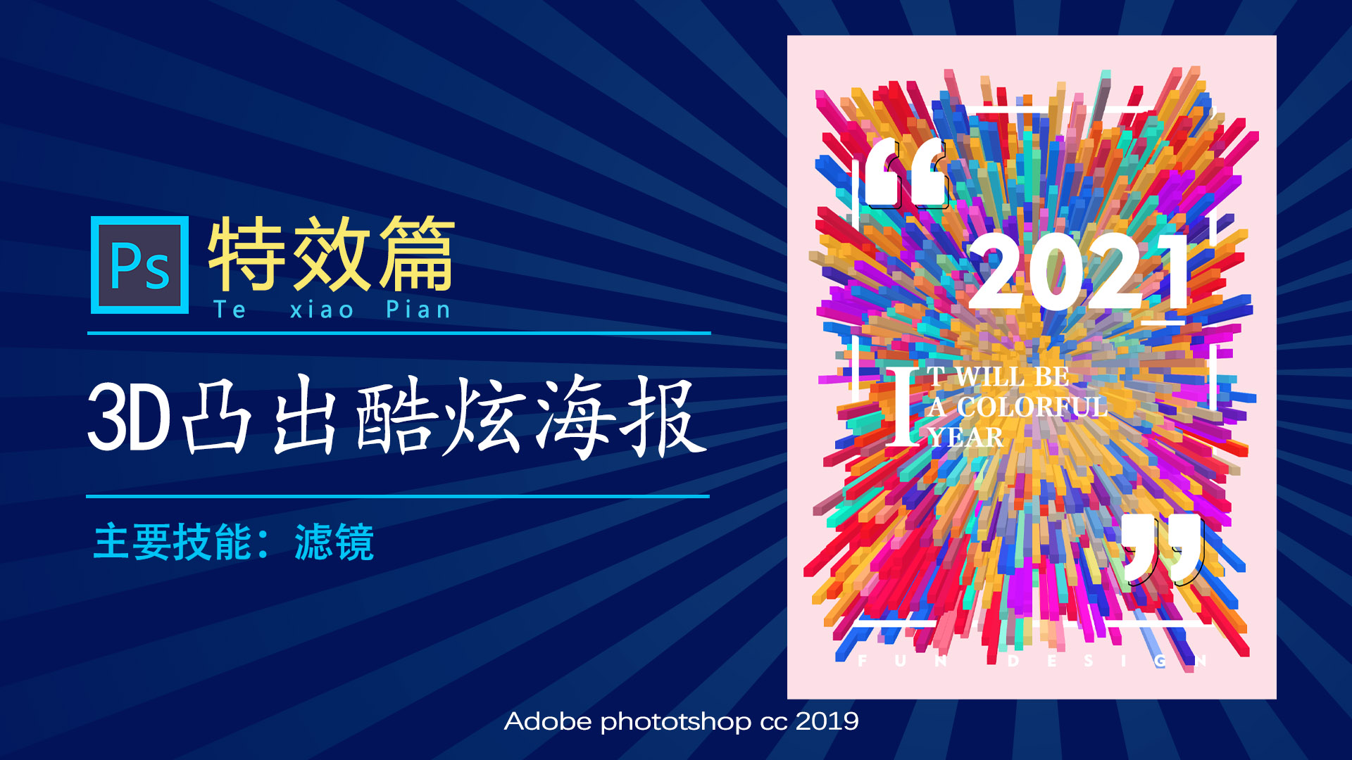 用ps把两张图片做成对战pk海报,ps做海报是在什么颜色模式作图