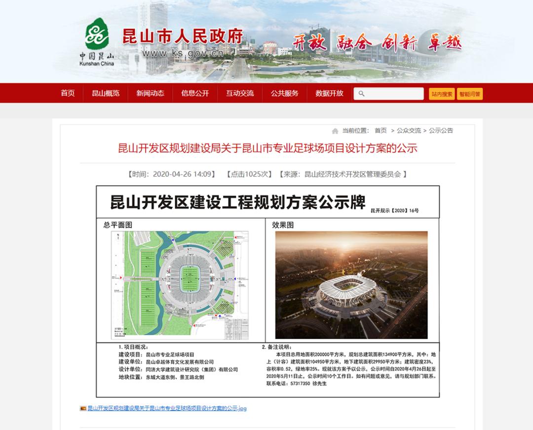 苏州建足球场,苏州特色足球场