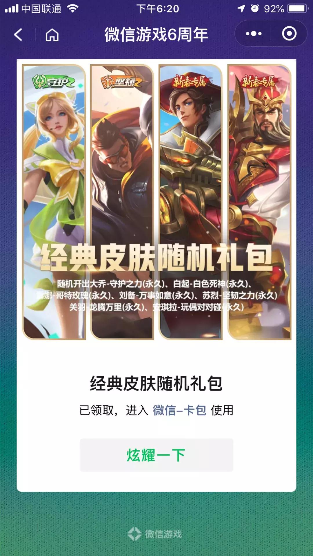 王者荣耀六周年礼包详情,王者荣耀6周年第四波