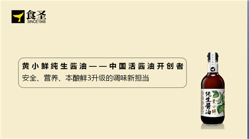 食圣酿造食品有限公司海参酱油,食圣老字号酱香酱油