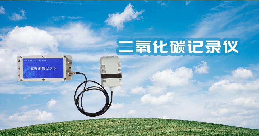 在线监测二氧化碳,自动检测气体检测仪