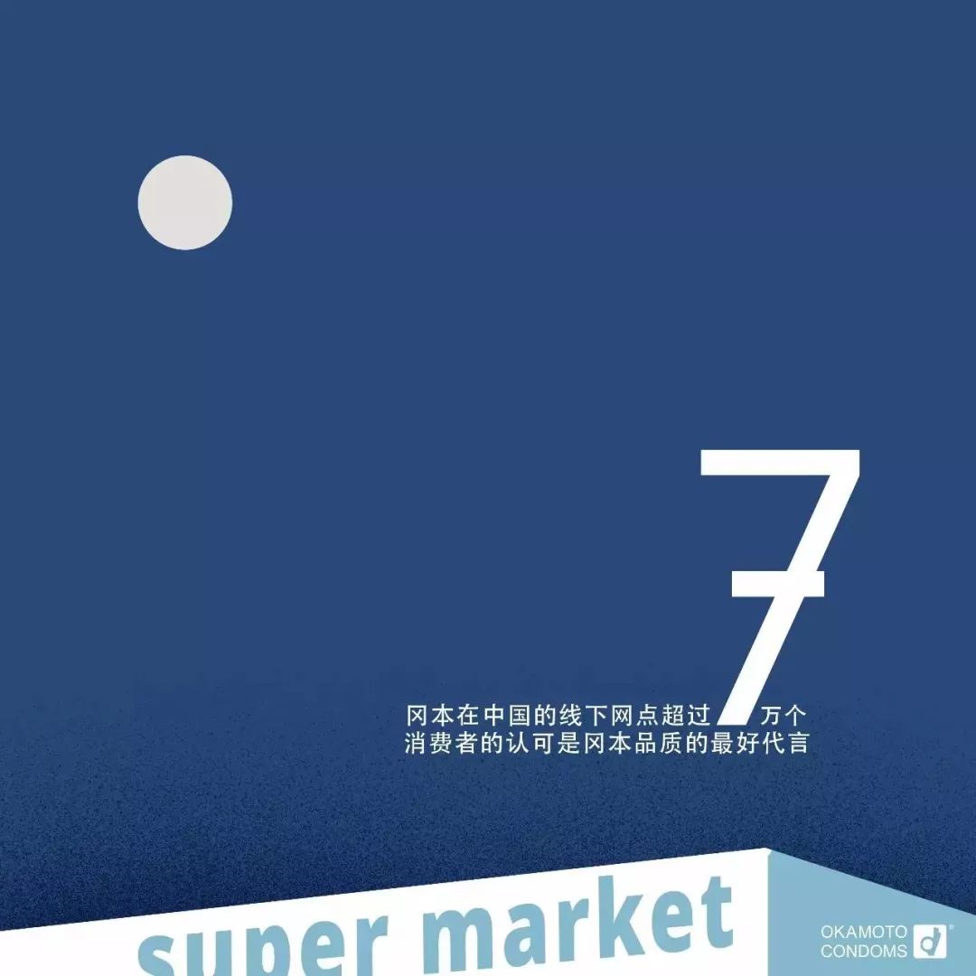 冈本营销策略分析,冈本入门组合