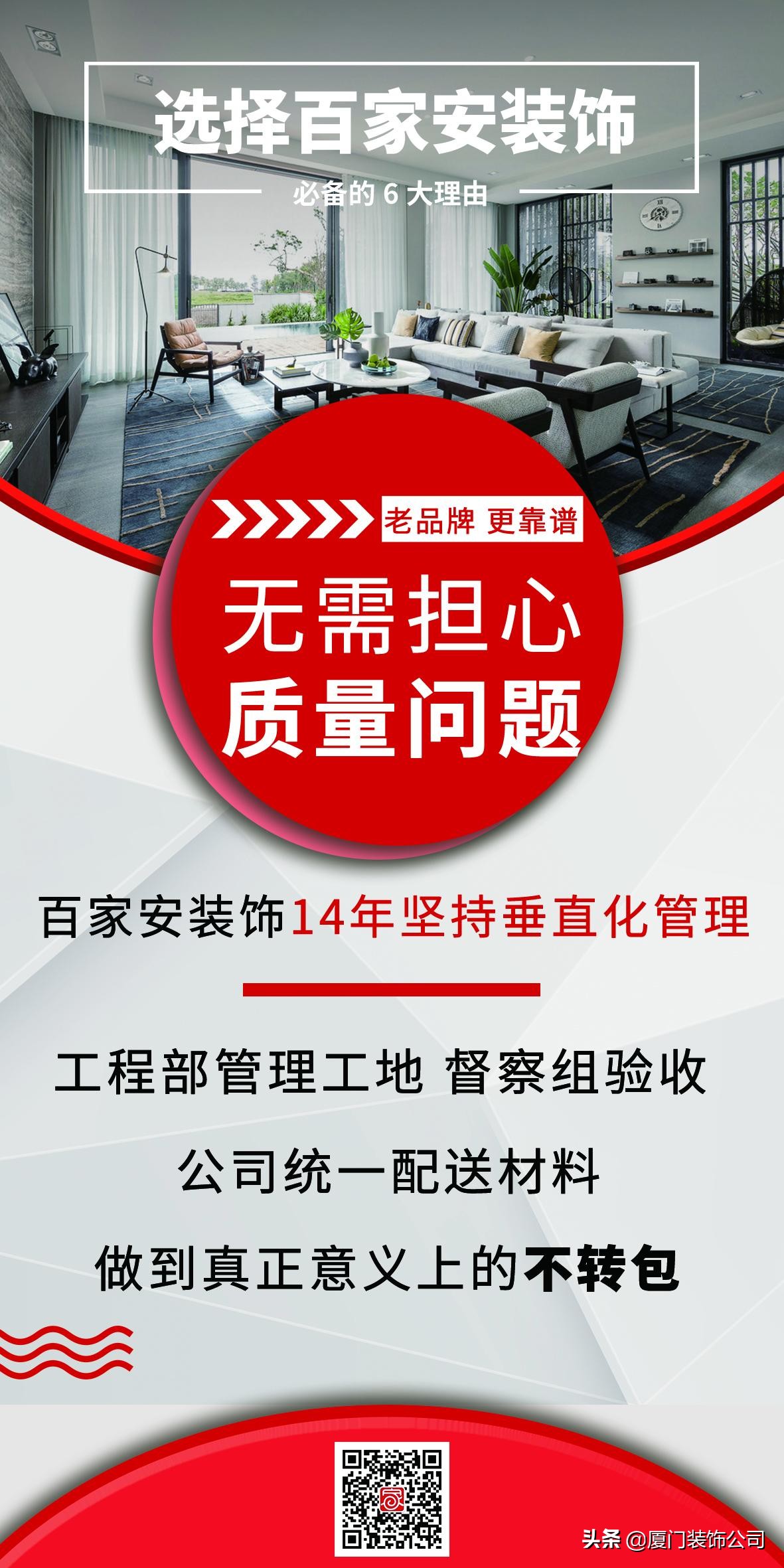 选择装修公司的十大忌讳,装修公司选择我们的十大理由