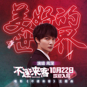 周深热门歌曲排行,周深最火的十首歌诡异