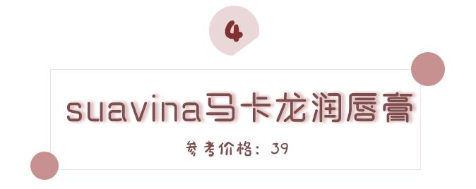 可以让嘴巴滋润红的润唇膏,最好用的几款润唇膏