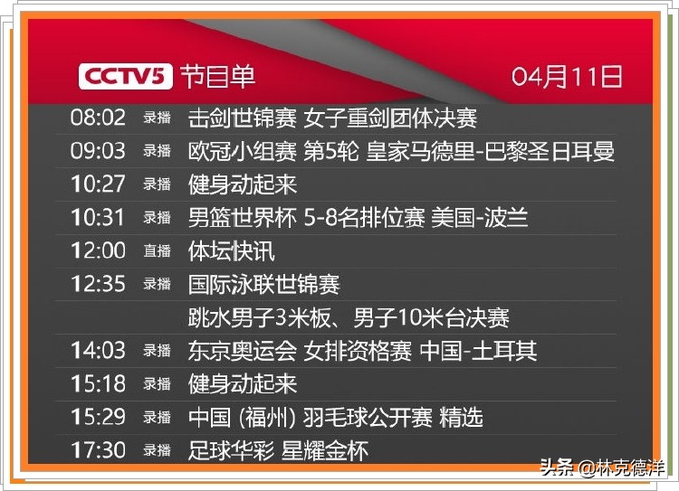 周六电视足球直播,cctv16体育直播现场直播足球