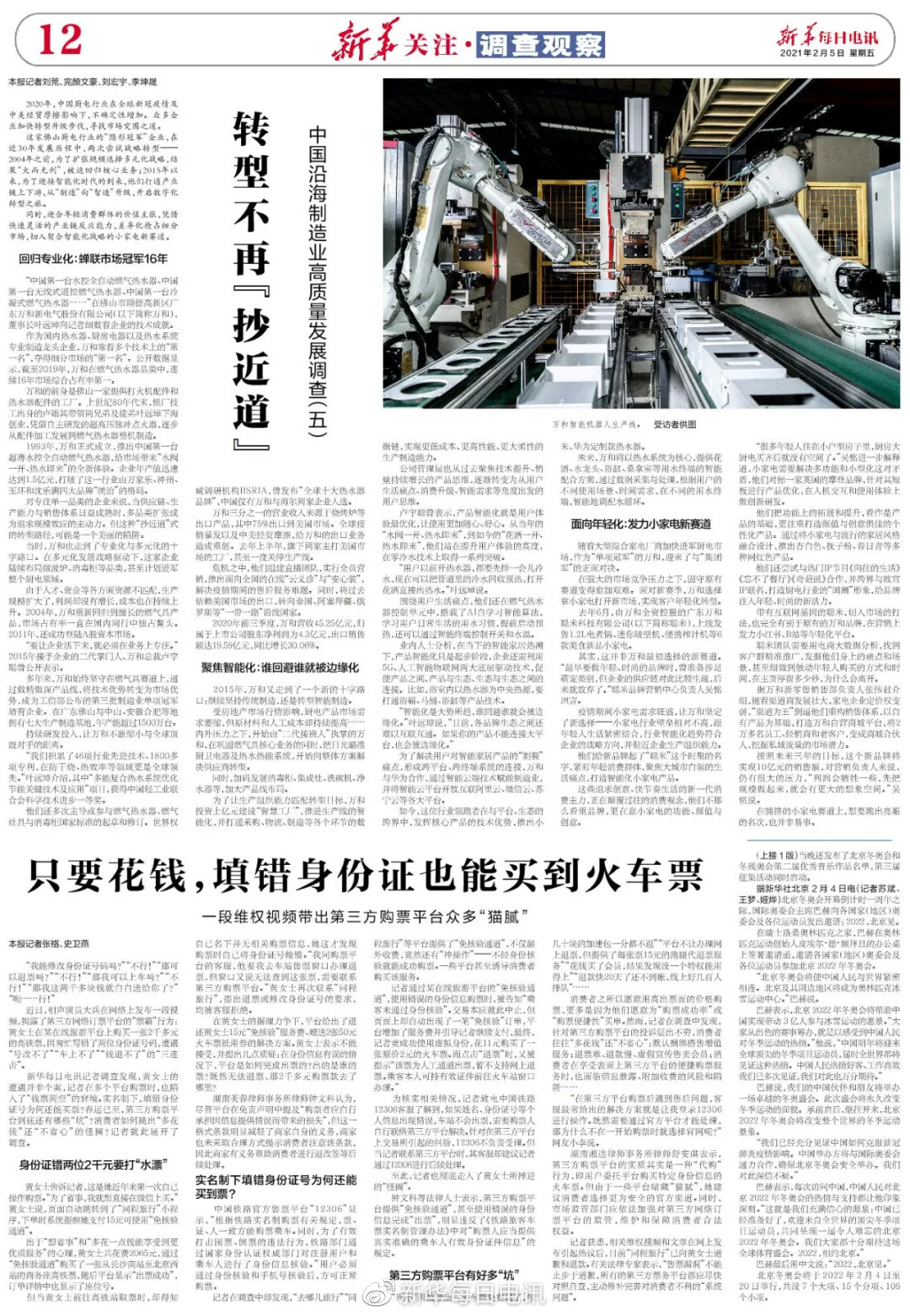 网上购买火车票的好处和坏处,第三方购买火车票的利大于弊