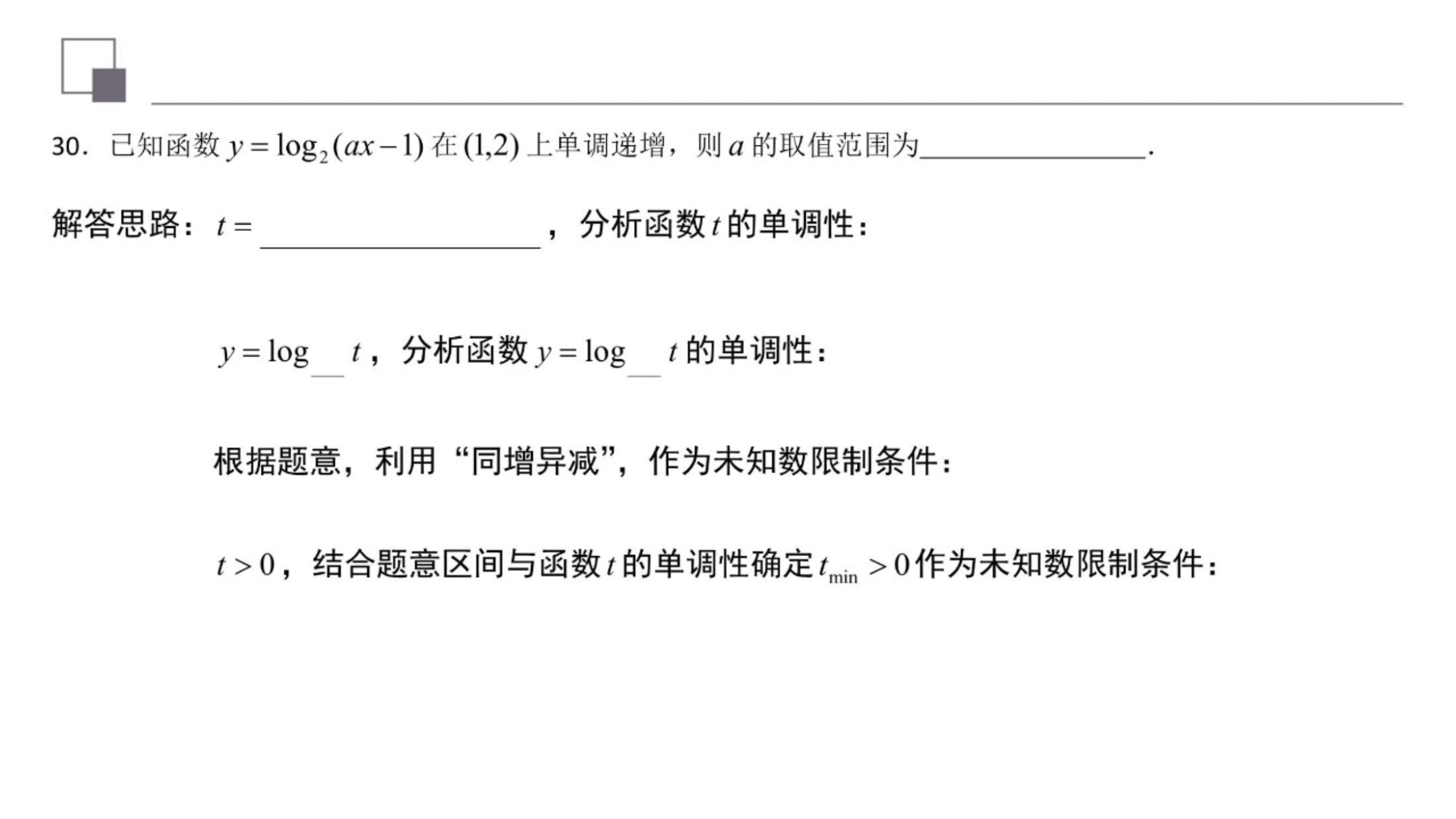对数复合函数值域,对数函数复合函数单调性