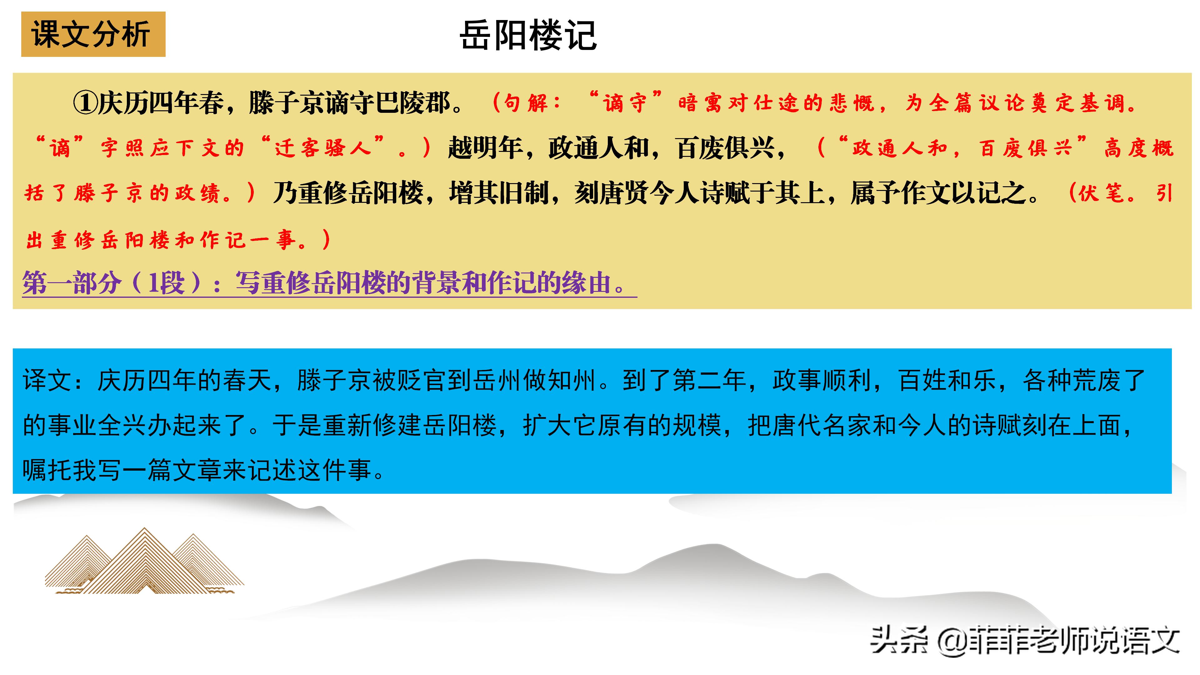 九年级上册语文岳阳楼记晨读必备,九年级上册语文岳阳楼记预习笔记