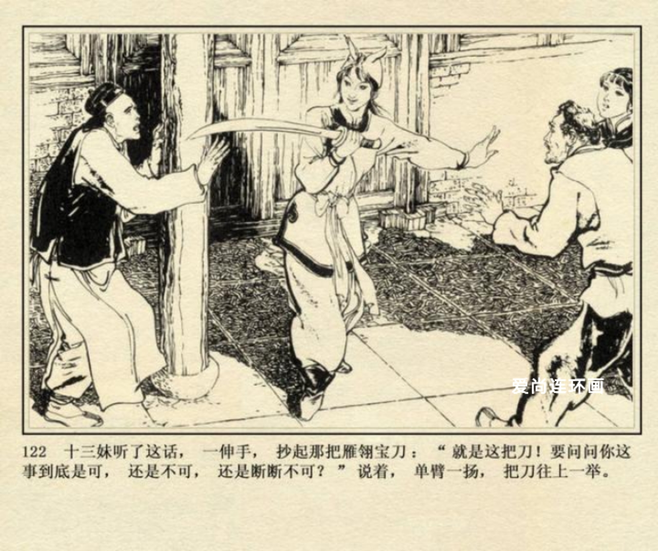 连环画侠女十三妹,上海美术版侠女十三妹连环画