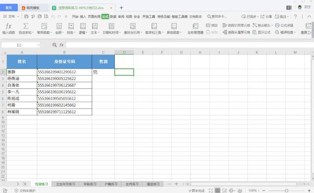 这10个超好用的表格功能值得收藏,表格功能大全及使用方法