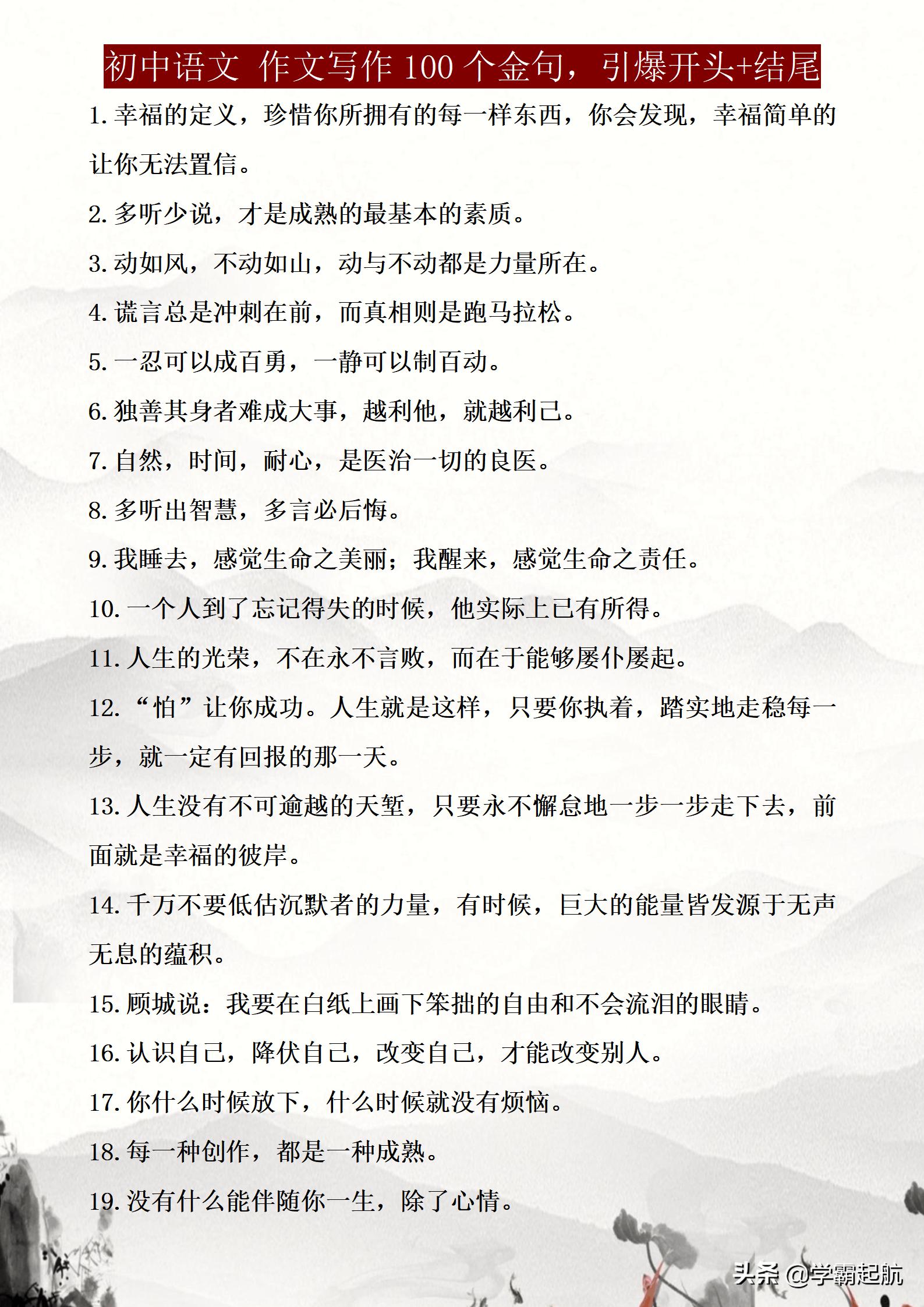 初中语文作文万能开头和结尾简单,初中语文作文结尾万能句精选