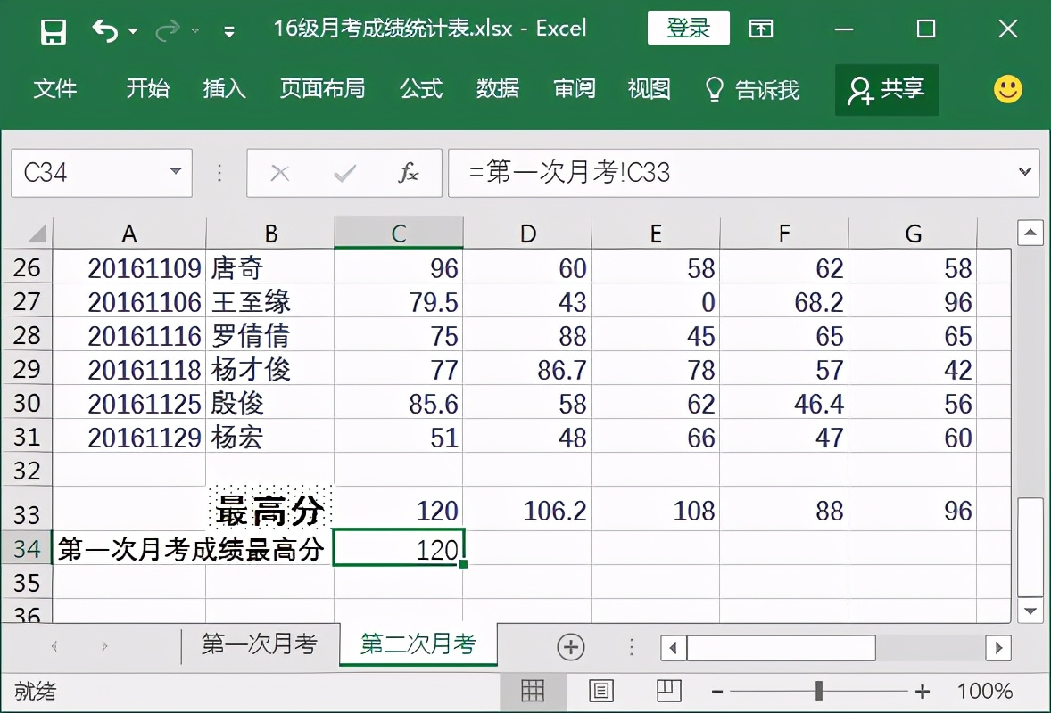 善用链接公式，把表格们都“团结”起来