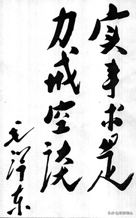 怎样才能做到“实事求是”？毛*东泽**心目中有五条“真经”