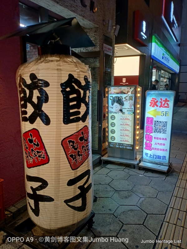 第987回：碧云引风浮吹不断，过三重四日品抹茶