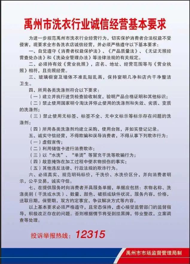许昌禹州10家洗衣店获“诚信经营示范店”称号！