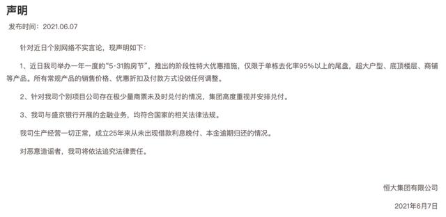 恒大地产最新消息观后感,恒大地产的困境与对策建议