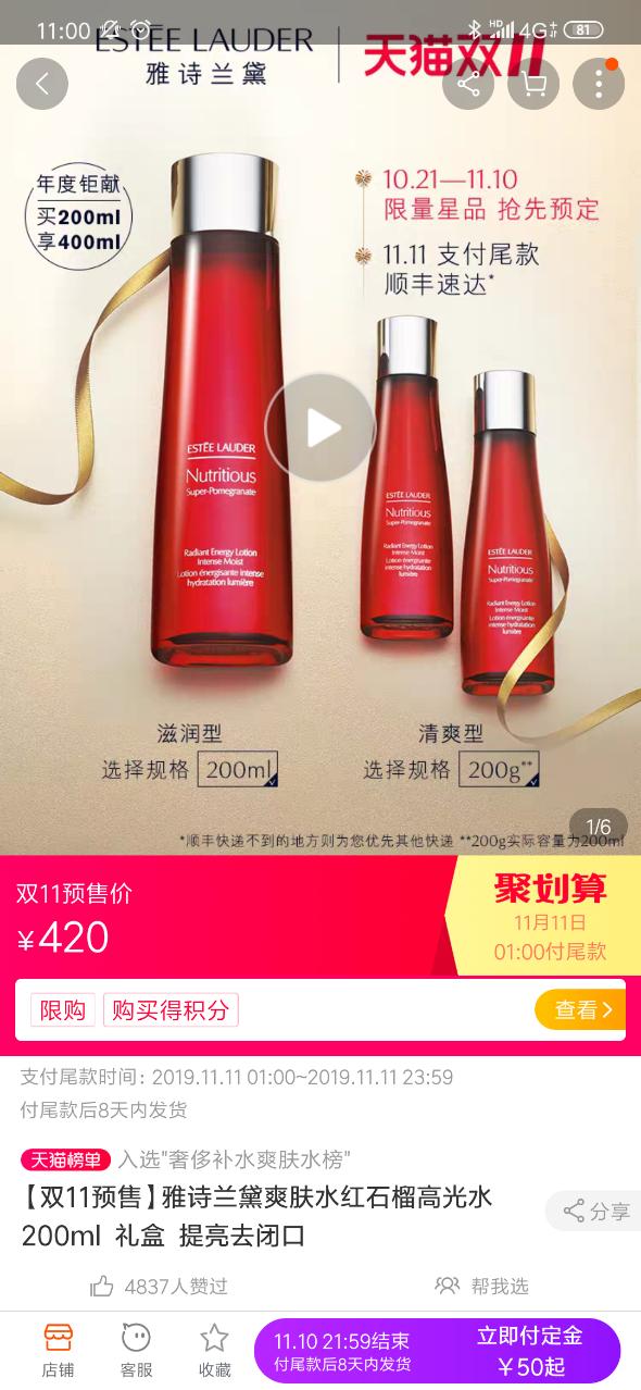 代购直呼要失业！证券机构称7成大牌化妆品明星单品在天猫双11让利更多