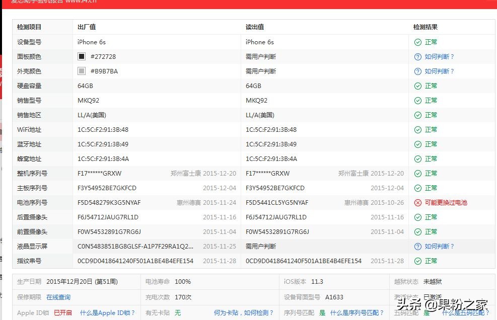 爱思怎么检测是否拆机,换拆机壳爱思能检测出来吗