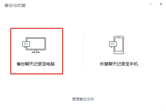 手机微信聊天记录备份到电脑微信,微信聊天记录备份到电脑怎么恢复