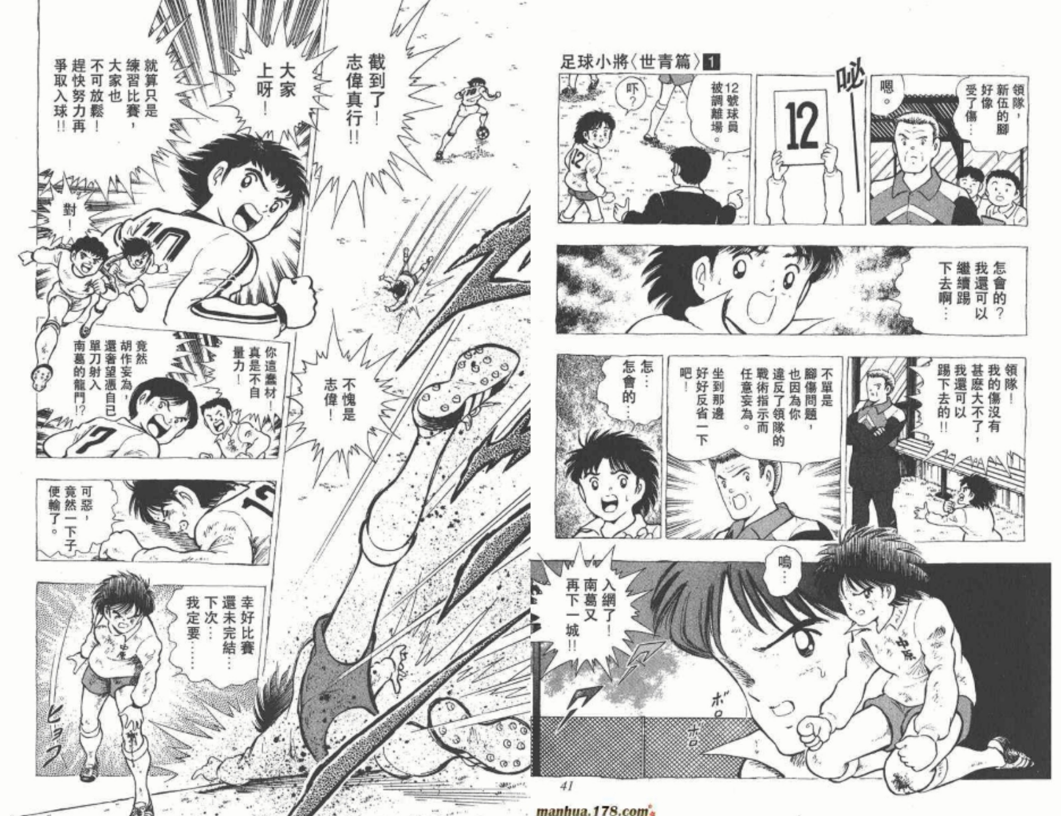足球小将世青篇后续,足球小将之世青篇