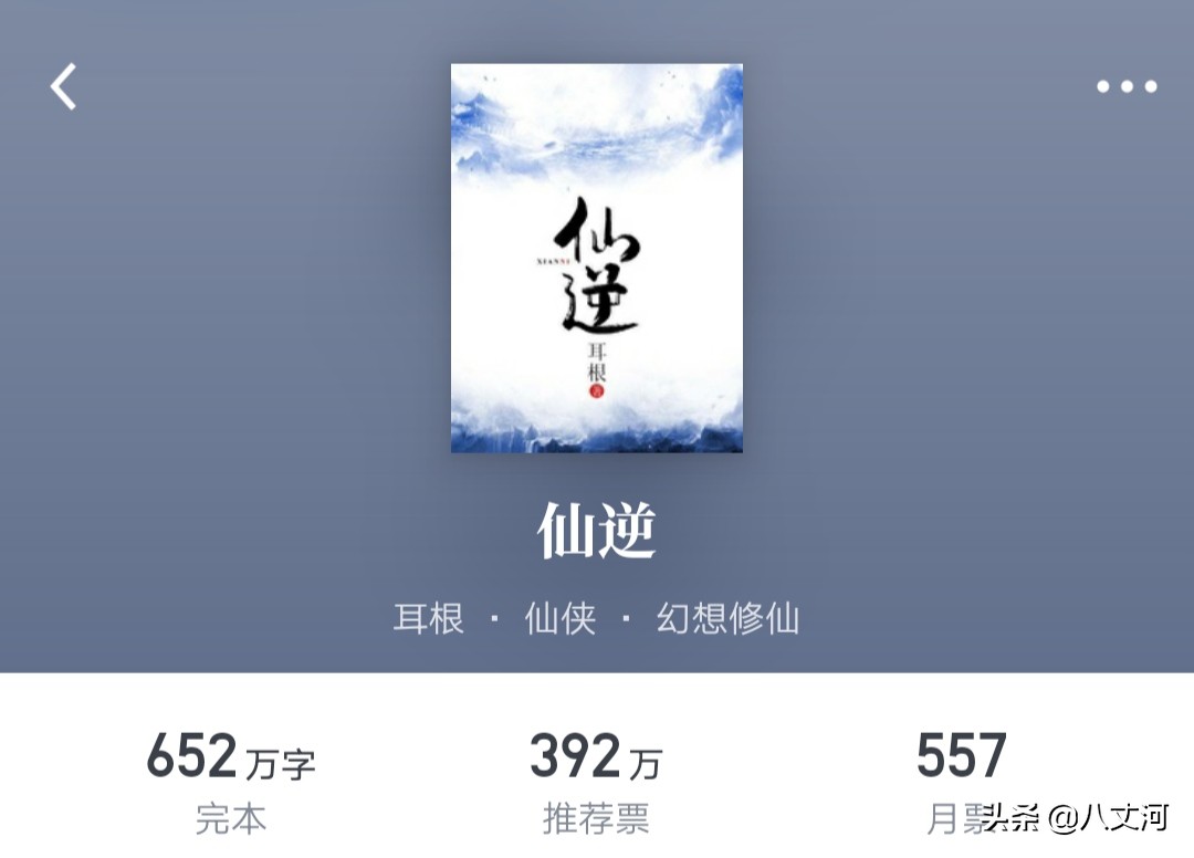 十大公认玄幻修真仙侠小说,强烈推荐5本仙侠玄幻小说