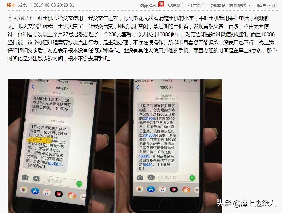 中国移动套路多，入网完我觉得被坑了