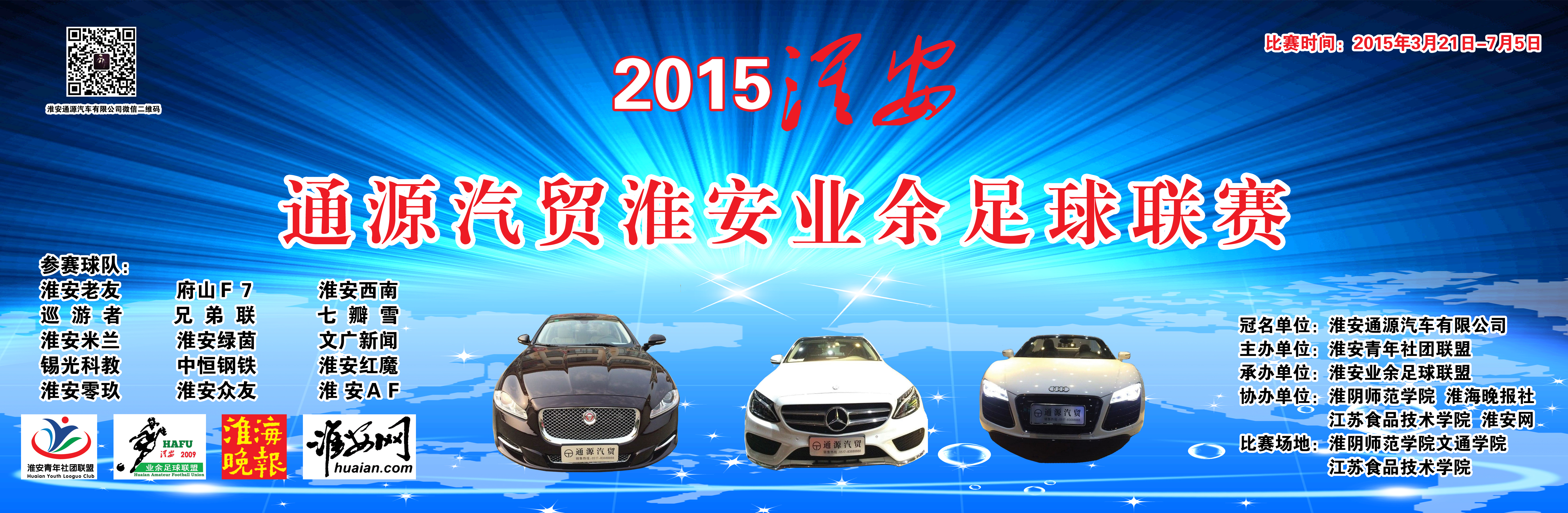2024年江苏省足球联赛淮安,江苏淮安八人制足球赛事