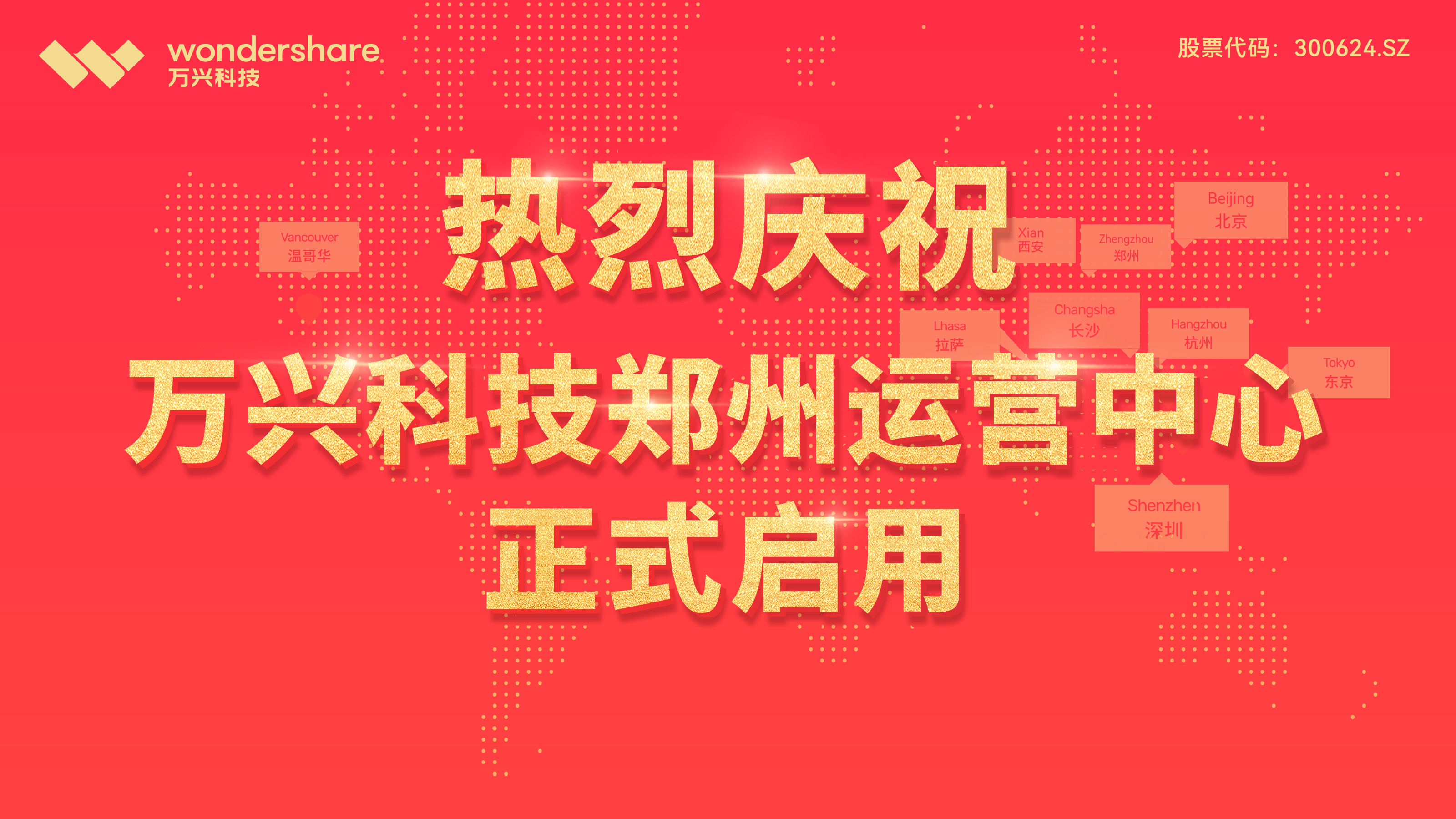 郑州万兴科技,万兴科技研发招聘