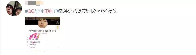 QQ帐号注销来了！但第一批尝试的人已经放弃了……