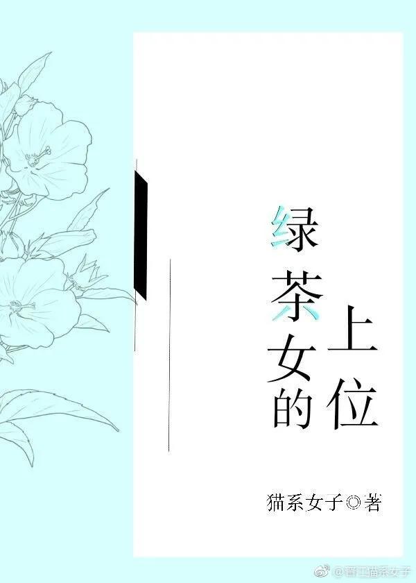 推文四本女主心机婊的小说,女主伪白莲有心机重生文推荐