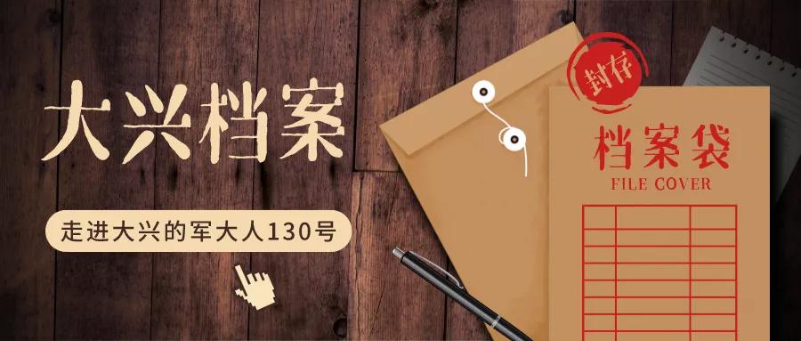 走进大兴的军大人130号｜武靓：“淡定”背后的“闪靓”付出