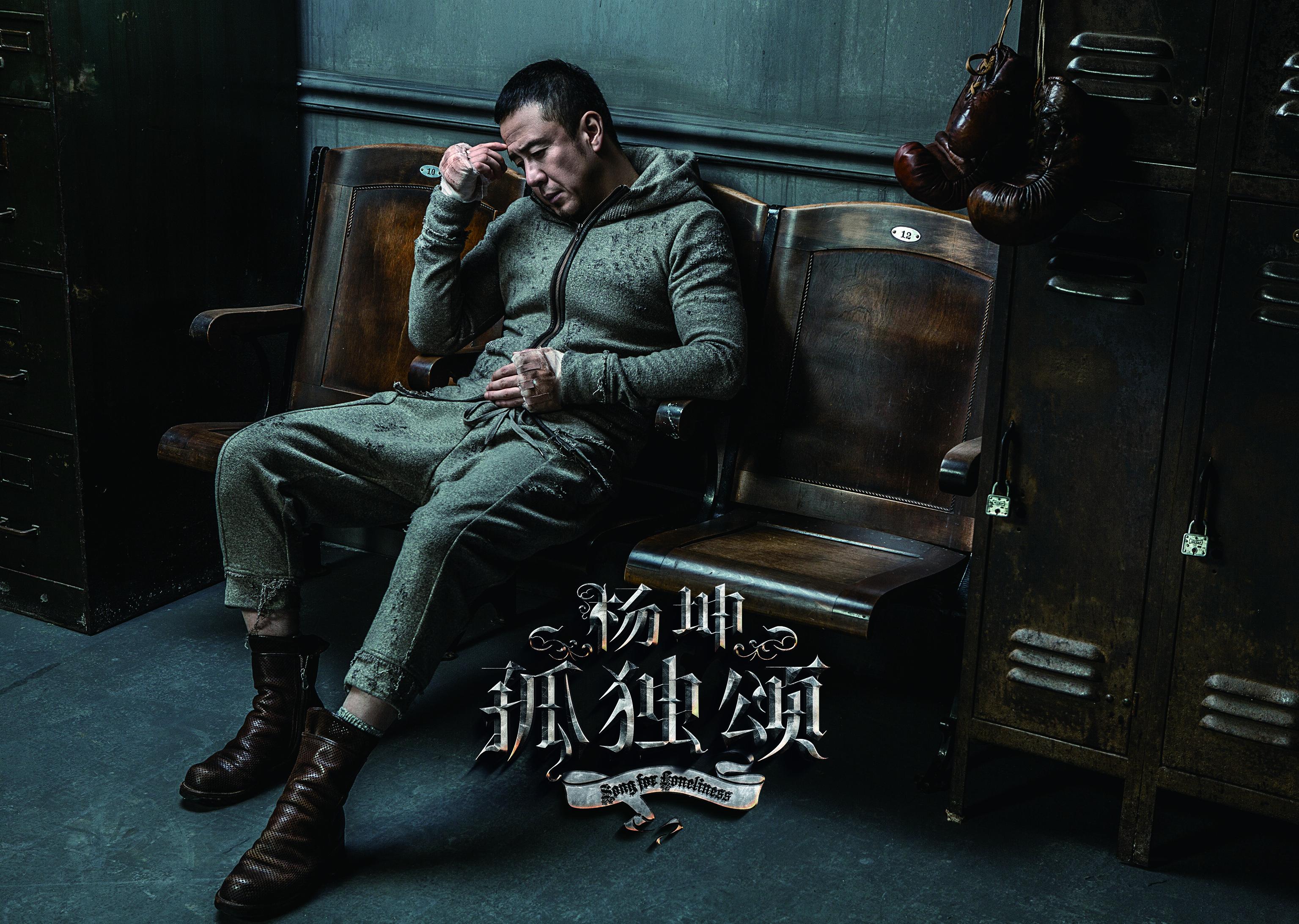 杨坤悲惨的成名经历,杨坤成名前演出