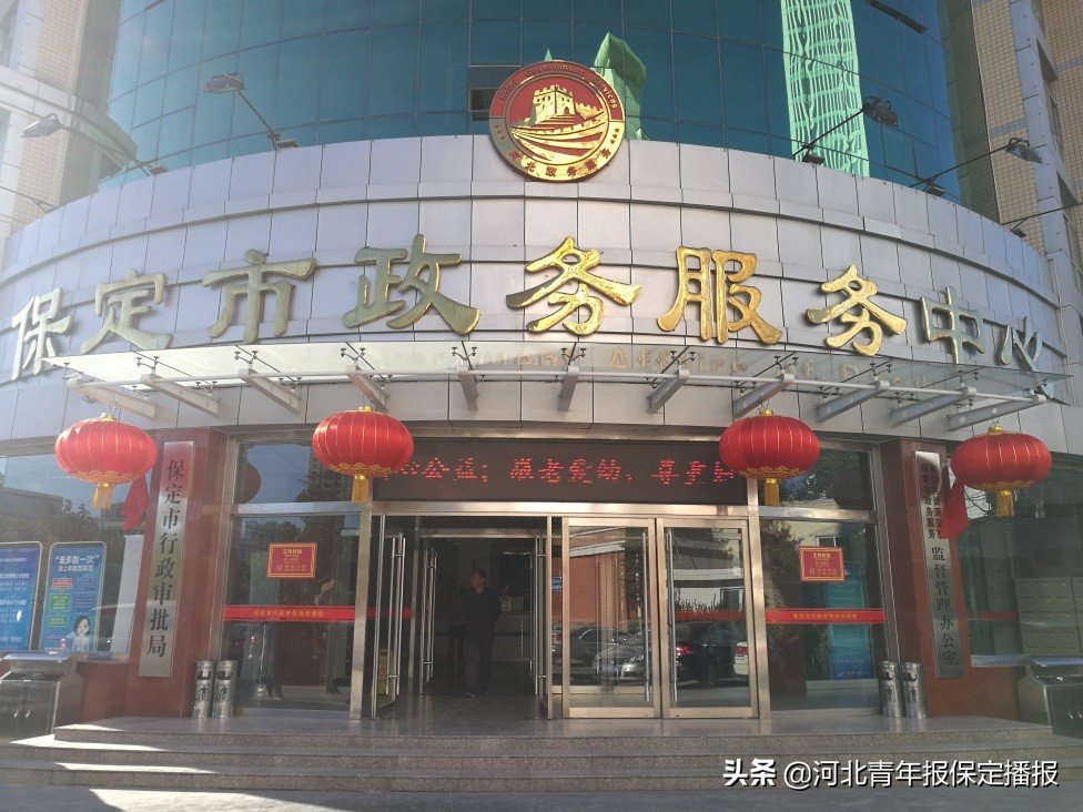 办事、缴费、休闲“一门式”服务，保定这座6万余平米市民服务中心年内投入使用！