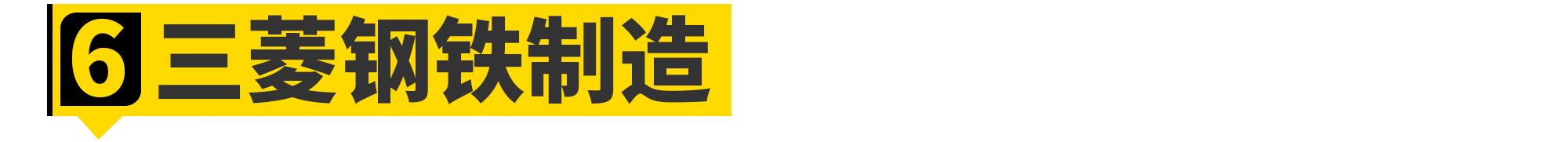 三菱集团远比你想象的要强大,三菱集团最新信息