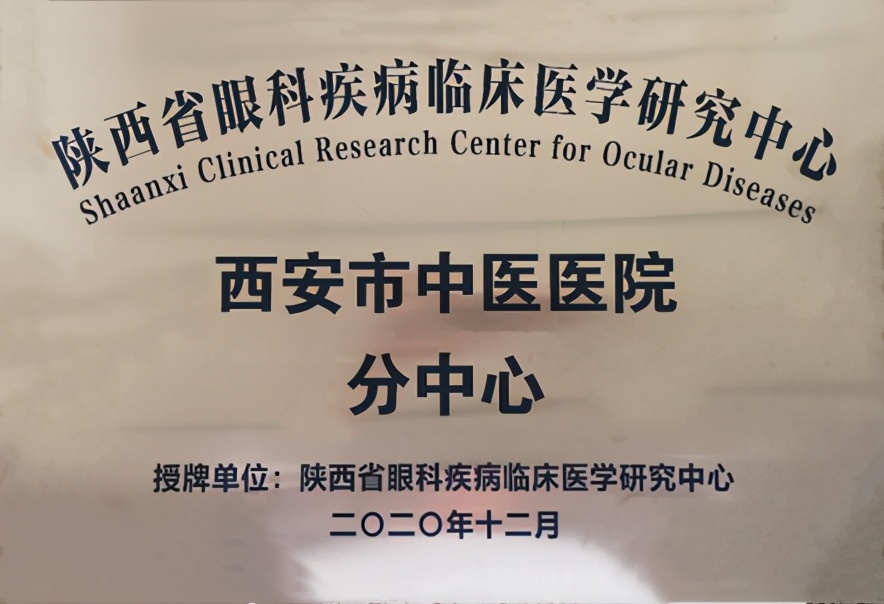 陕西省中医医院眼科,西安市中医医院眼科专家