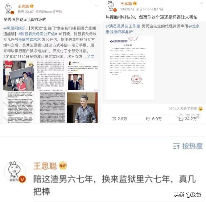吴秀波与陈昱霖的始末,王思聪怼吴秀波陈昱霖