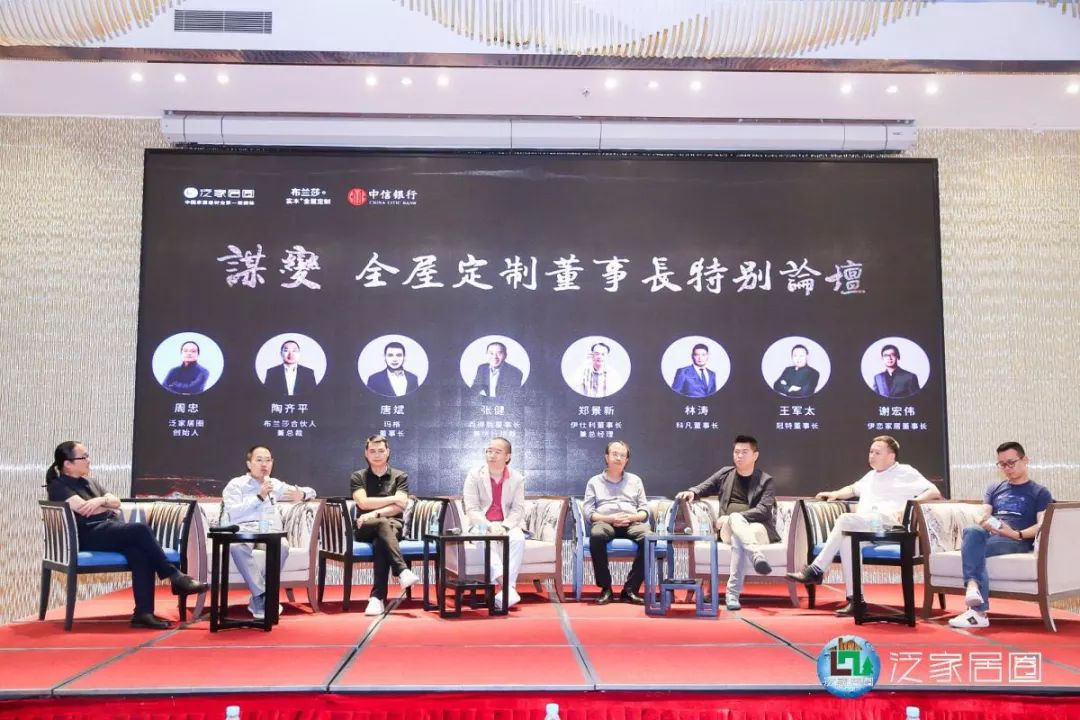 泛家居深度融合创新发展峰会,泛家居跨界融合