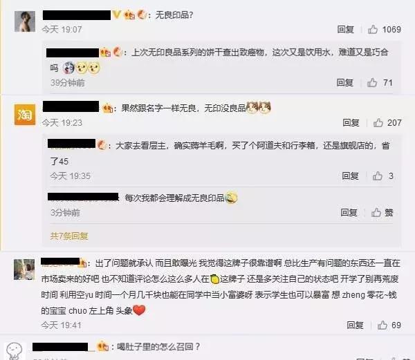 无印良品回应燕麦饼干,无印良品不合格的产品