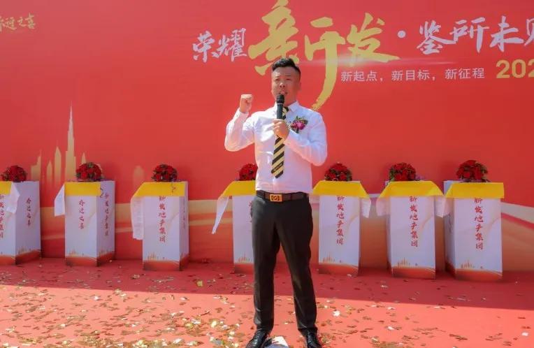 新发地产集团成立10周年,新发地产集团十周年