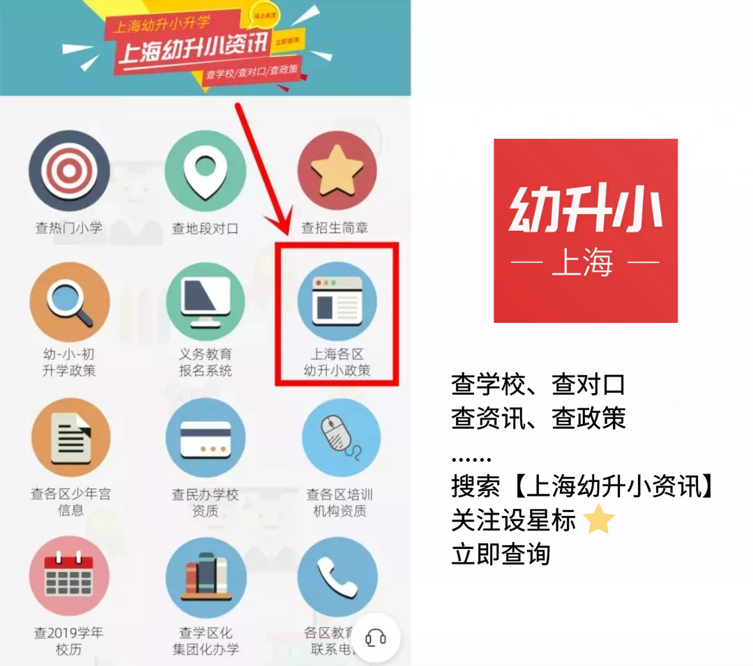 上海幼升小入学信息登记没有办理,上海幼升小信息登记表可以修改吗