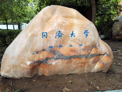 中国石油大学华东校训是什么,博学慎思励志笃行是哪个大学校训