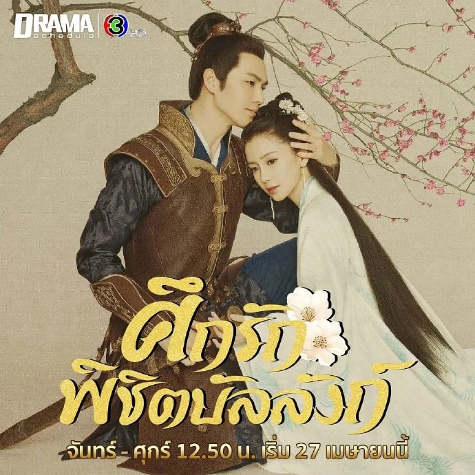 在泰国播出的四部国产剧，你最爱哪部？有一部是迪丽热巴主演的！