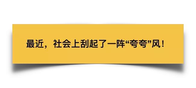 夸夸群是个什么神仙操作,夸夸群到底是什么