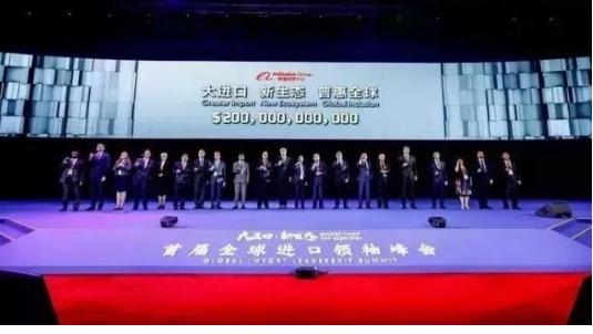 阿里第三个购物节,进博会与阿里巴巴