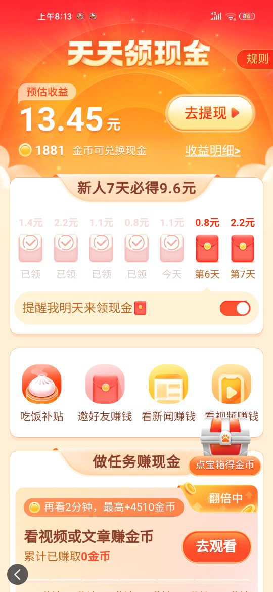 哪个软件可以赚零花钱,有什么靠谱的软件可以赚零花钱吗