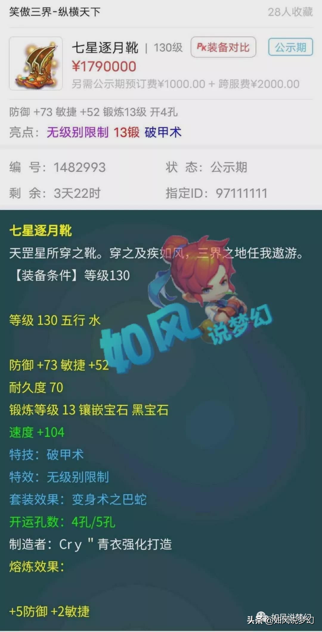 梦幻西游10件装备全服第一名,梦幻西游全服第一鲲鹏