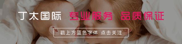丁太国际家政公司怎么样,丁太国际育婴师
