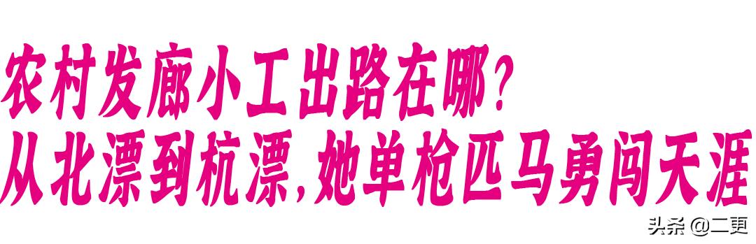 从发廊小工到瑜伽老师，她说我才32岁，有比结婚更重要的事